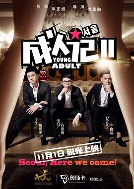 影片由张栾执导，熊猫宝宝呼呼、成龙、魏翔、史策、韩彦博领衔主演，贾冰特别出演。