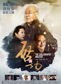 《阳光俱乐部》导演: 魏书钧主演: 黄晓明 / 陆小芬 / 祖峰 / 贾樟柯 / 杨采钰上映日期：6月28日黄晓明凭借本片获得2024年第26届上海国际电影节金爵奖最佳男演员。