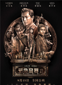北京大学生电影节开幕 《叶问2》首映引热潮 2010-04-08 2010年4月7日下午，明媚的春光中，海淀剧院门口人头攒动。