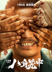 他的身段硬朗挺拔，眼神凌厉，举手投足间带着江湖人的仗义与掌权者的威严。